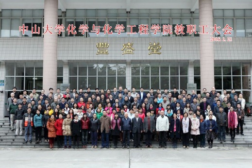 全院教职工合影