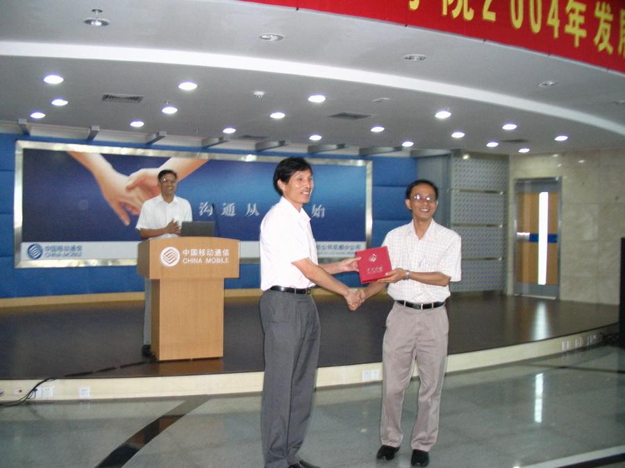 2004年08月25日学院2004年发展战略研讨会 